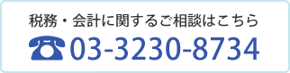 ŖEvɊւ鑊ḱA03-3230-8734